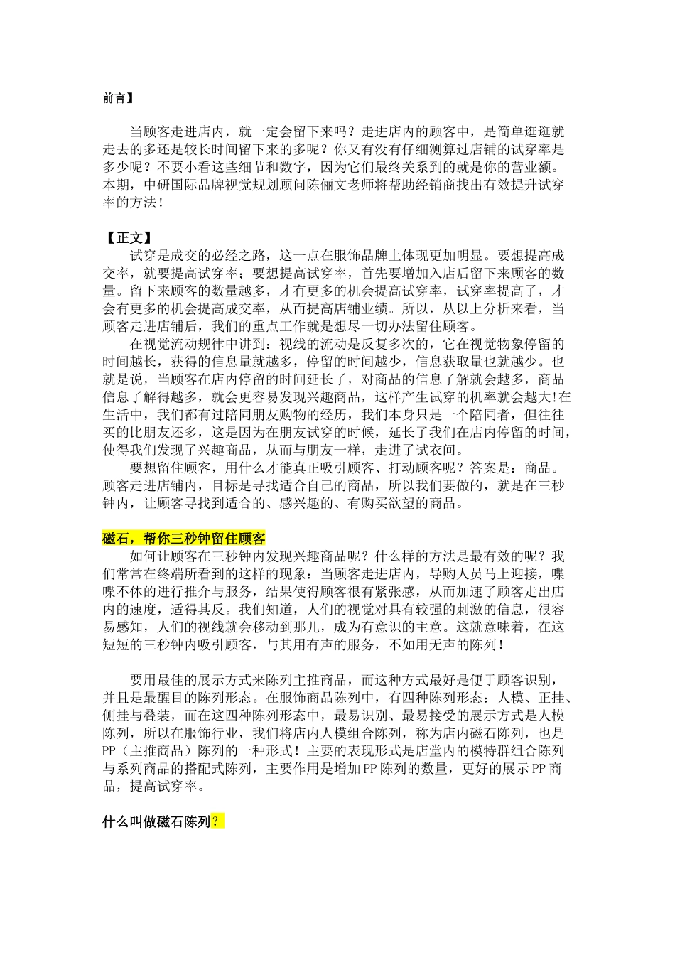 留住顾客的店铺磁石陈列_第1页