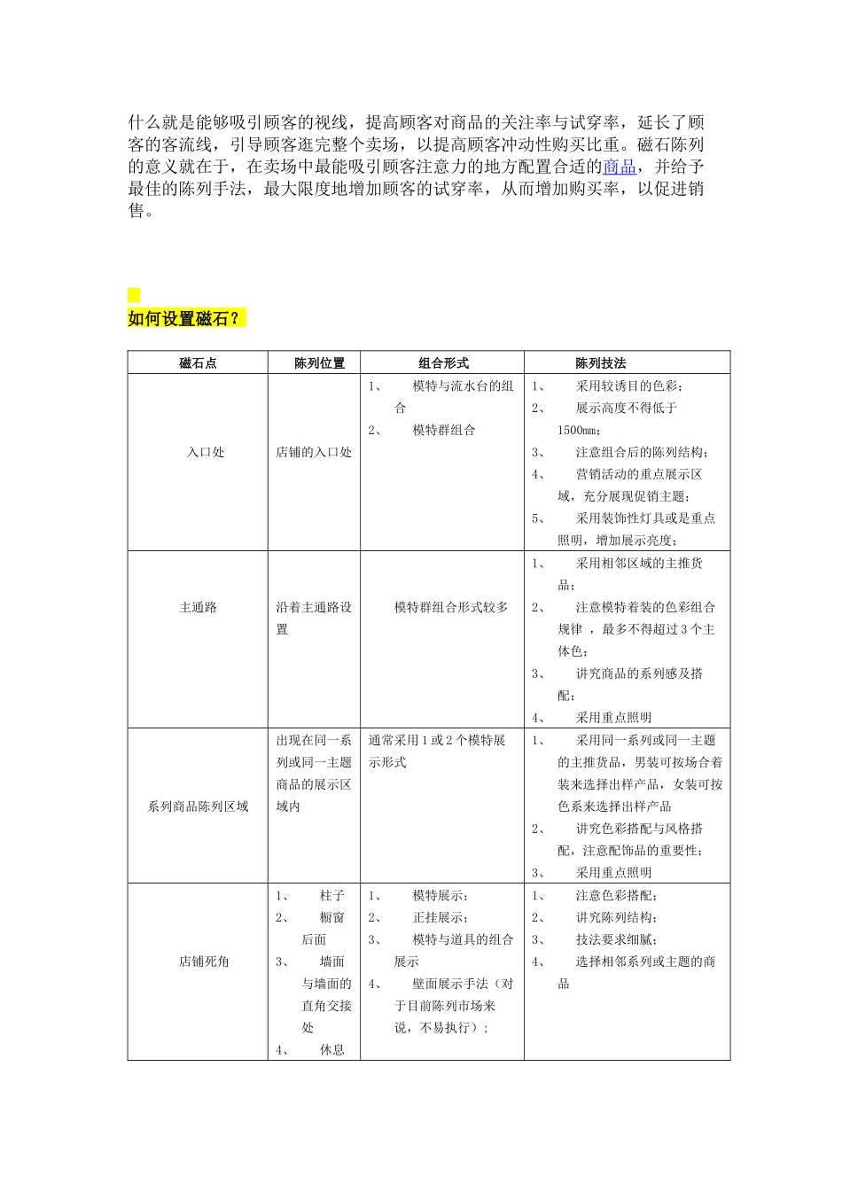留住顾客的店铺磁石陈列_第2页