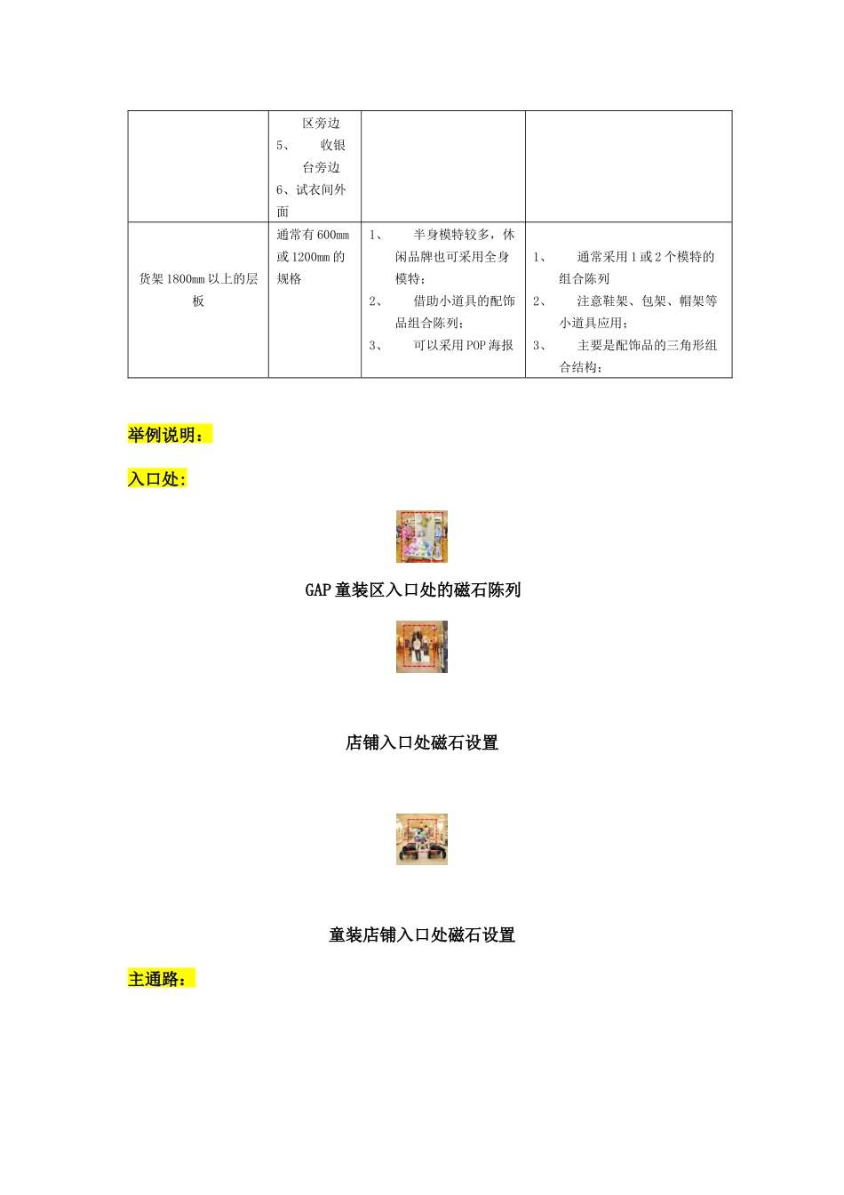 留住顾客的店铺磁石陈列_第3页