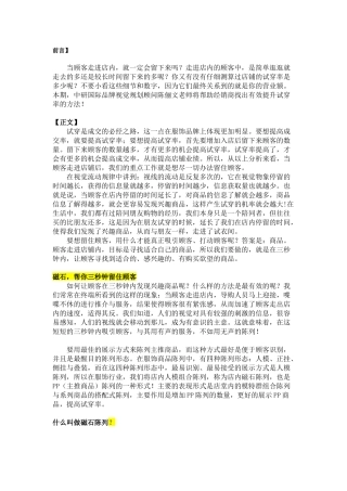 留住顾客的店铺磁石陈列