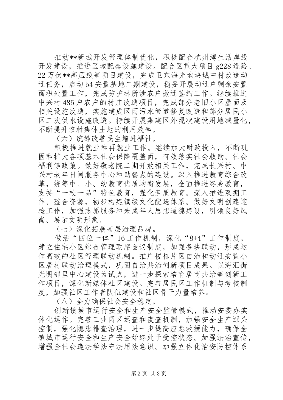 20XX年镇工作计划_第2页