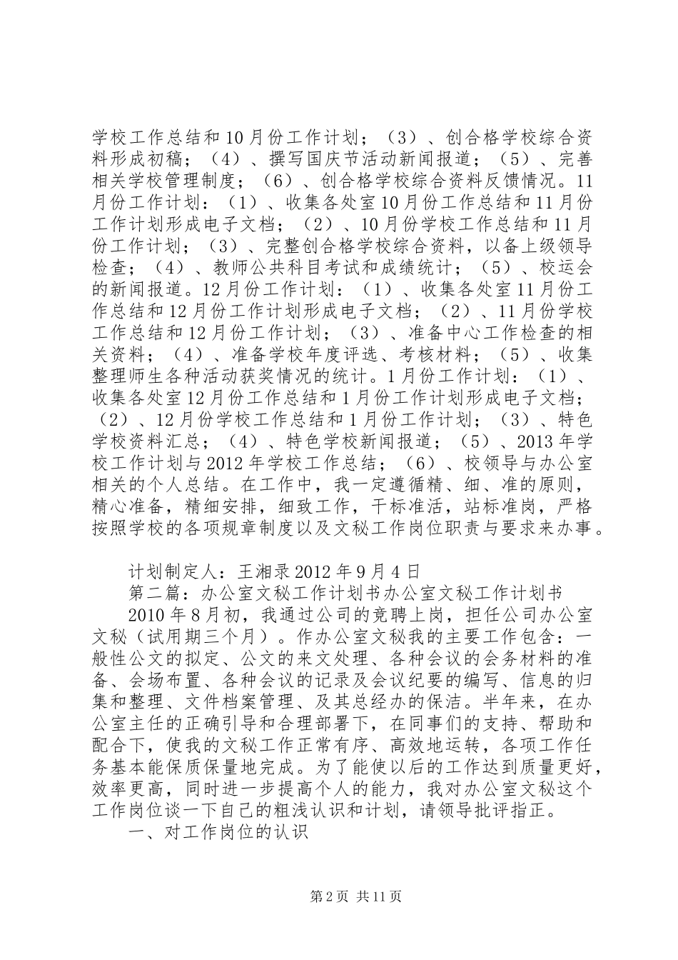 办公室文秘工作计划_第2页