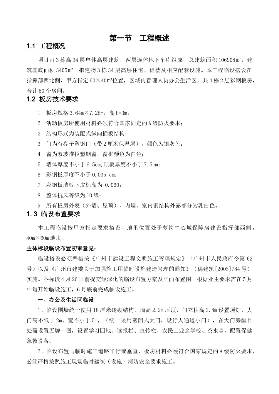 板房工程施工方案_第2页