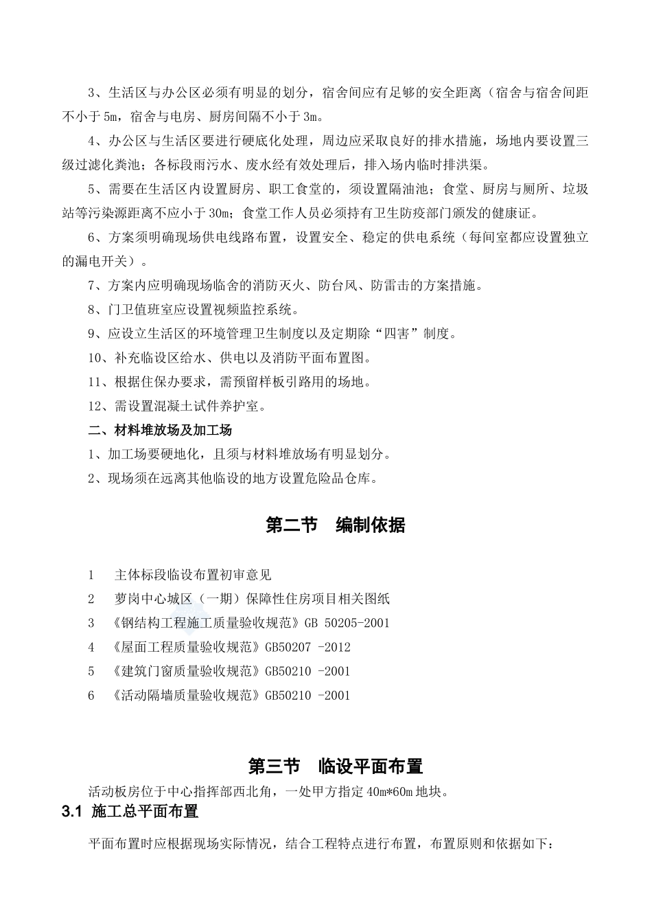 板房工程施工方案_第3页