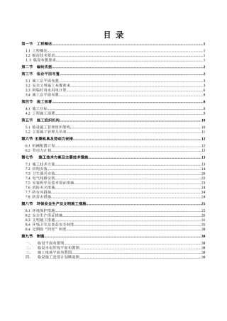 板房工程施工方案