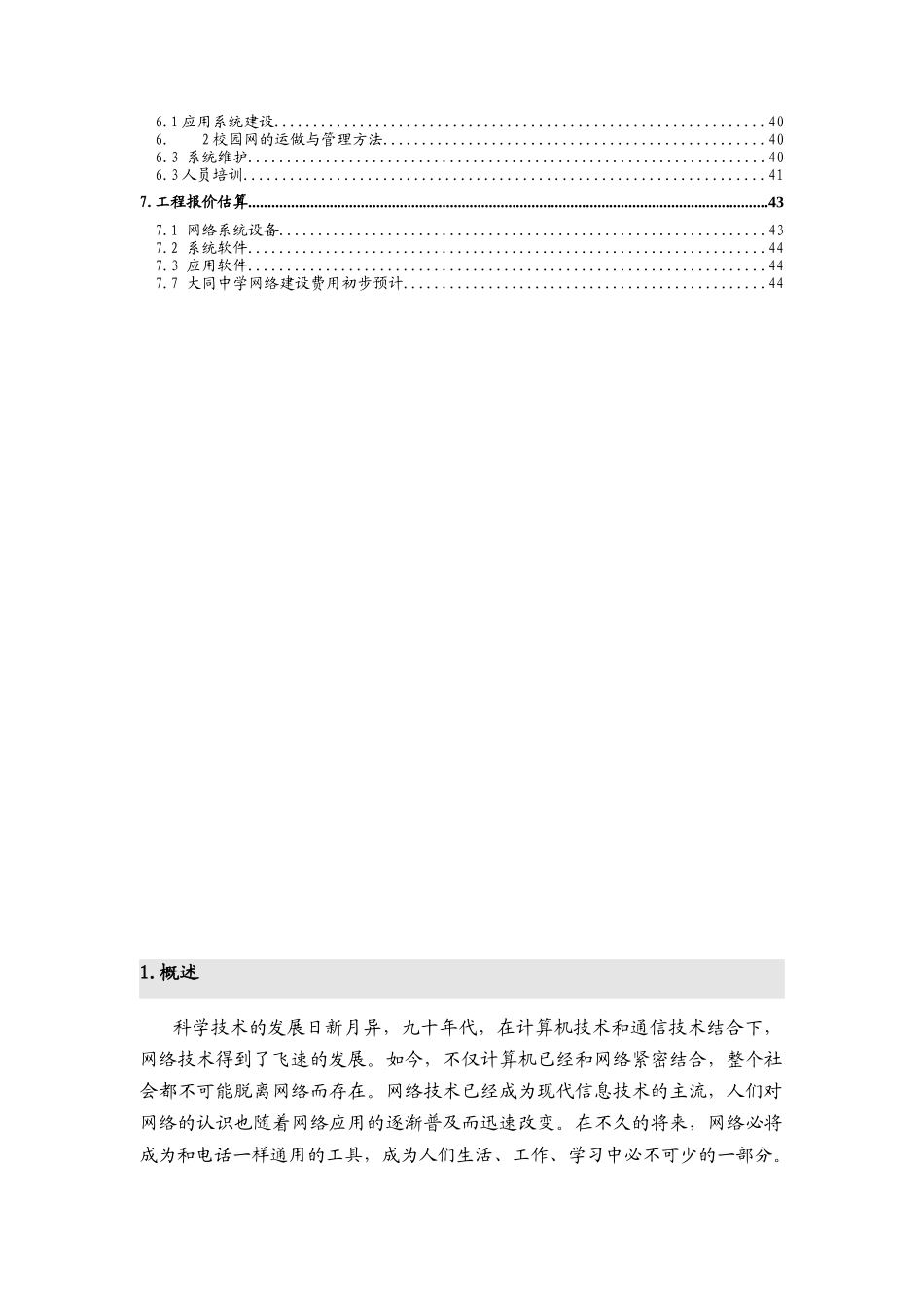 某校园网和应用系统总体设计方案_第3页