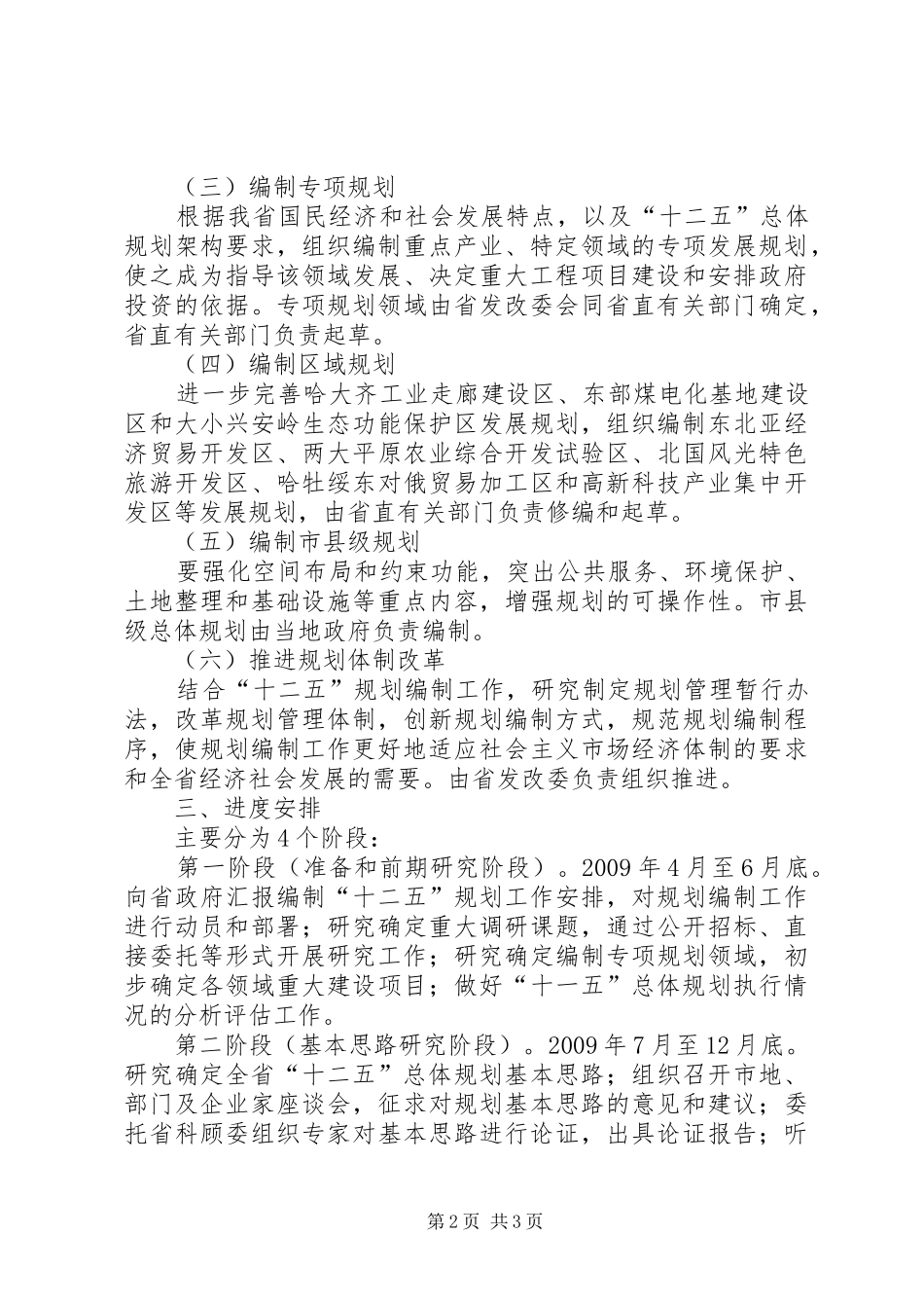 办公厅十二五规划编制方案范文_第2页