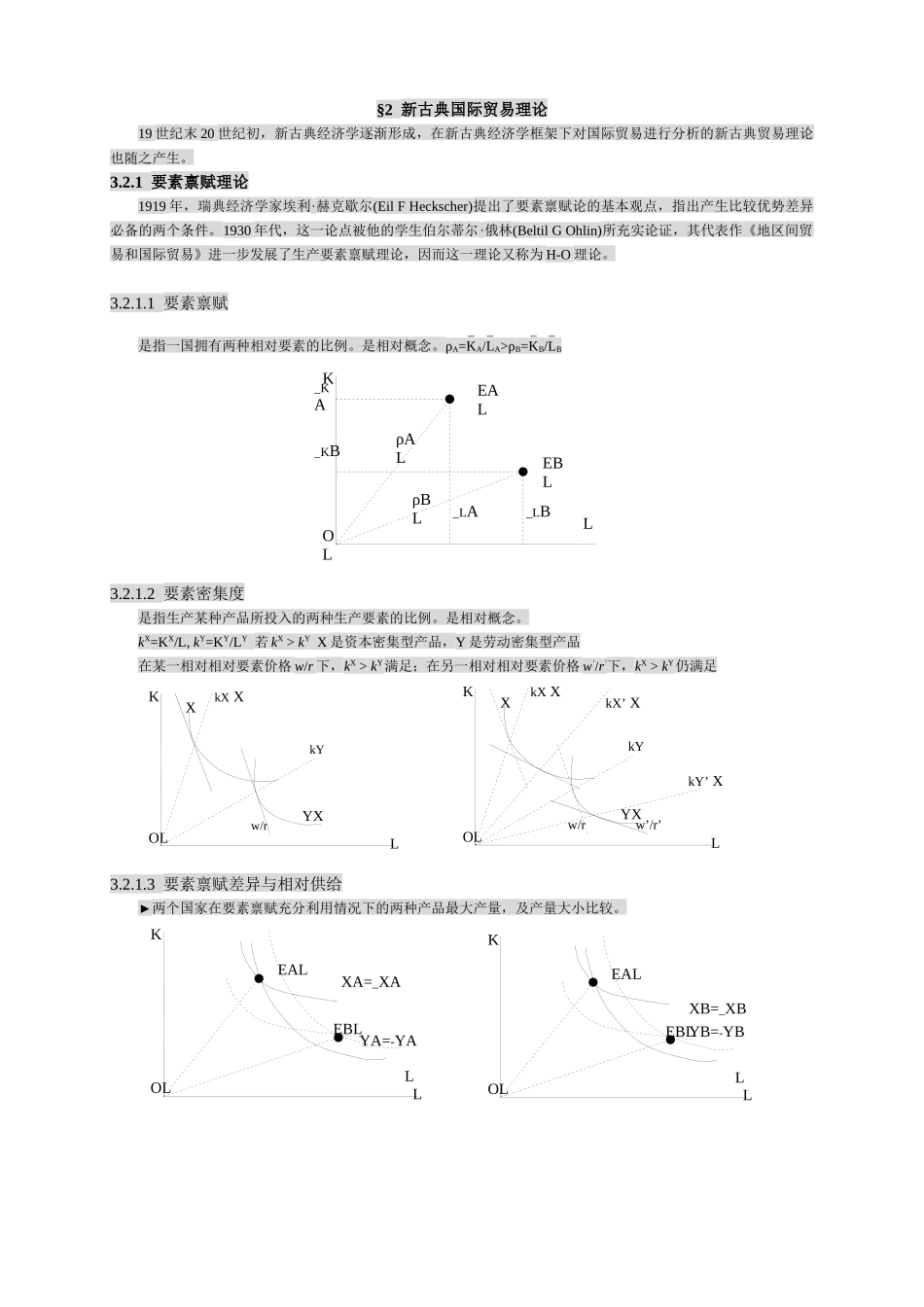 第3章基于贸易的跨国经营理论_第2页