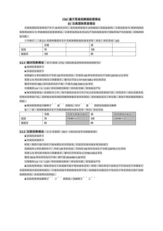 第3章基于贸易的跨国经营理论