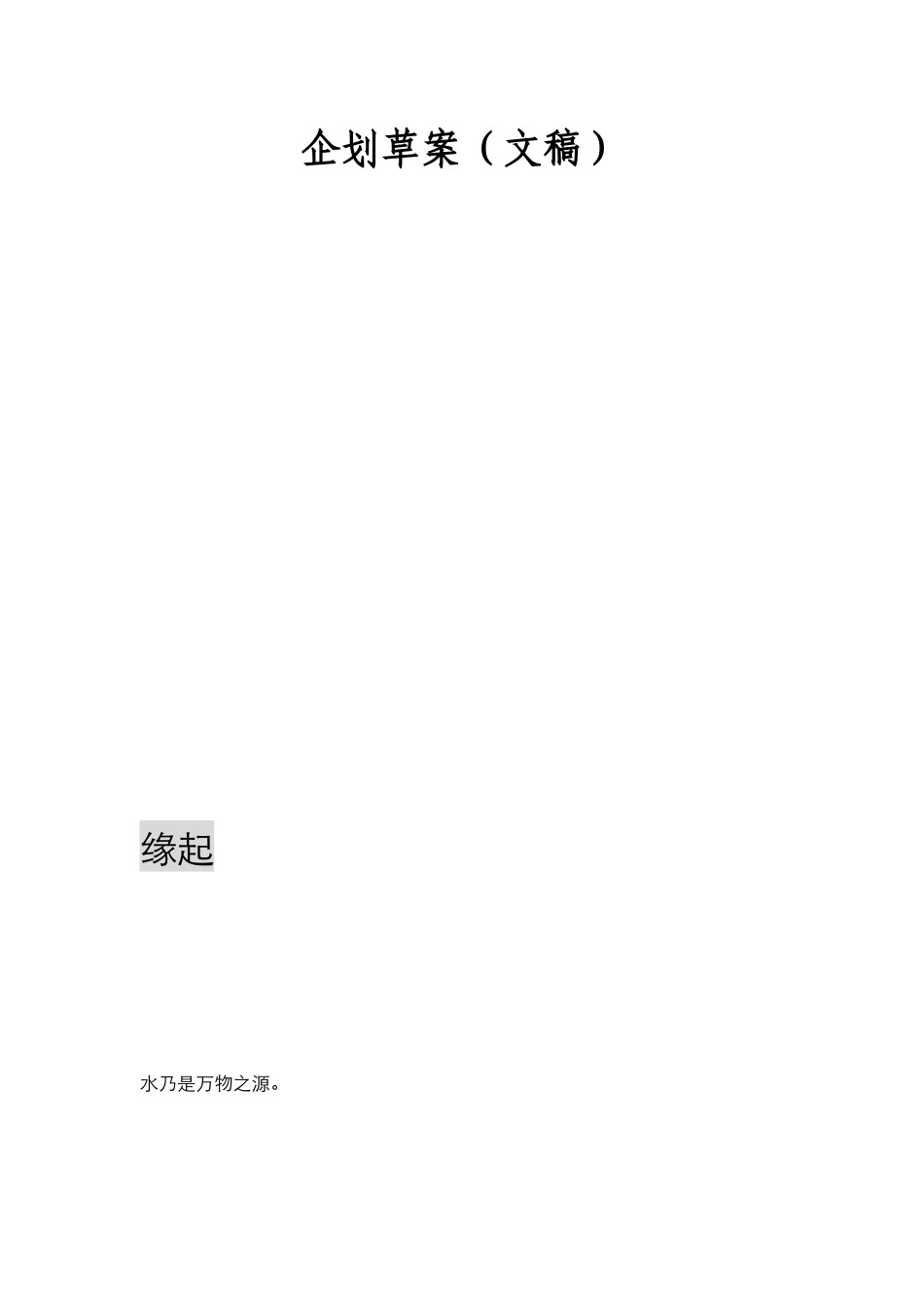 秦皇岛在水一方营销推广_第2页