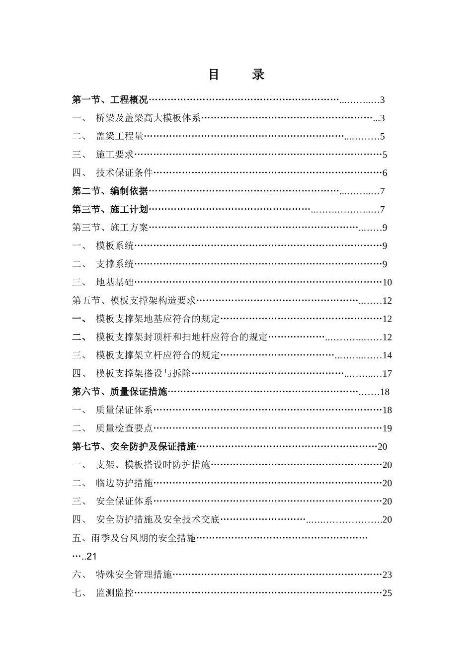 盖梁施工方案20170508_第2页