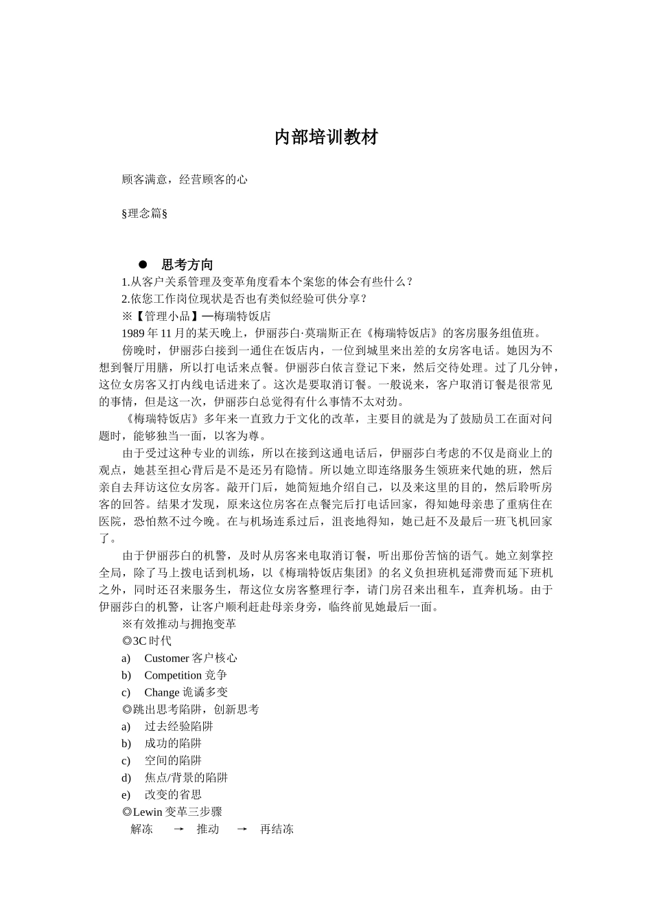 顾客满意度内部培训汇篇_第1页