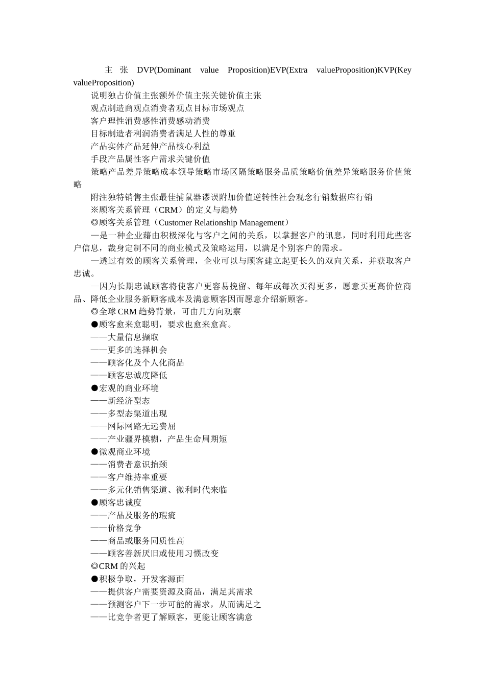 顾客满意度内部培训汇篇_第3页
