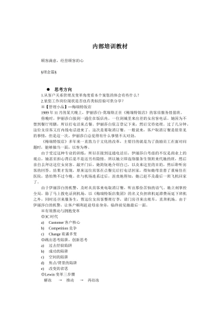 顾客满意度内部培训汇篇