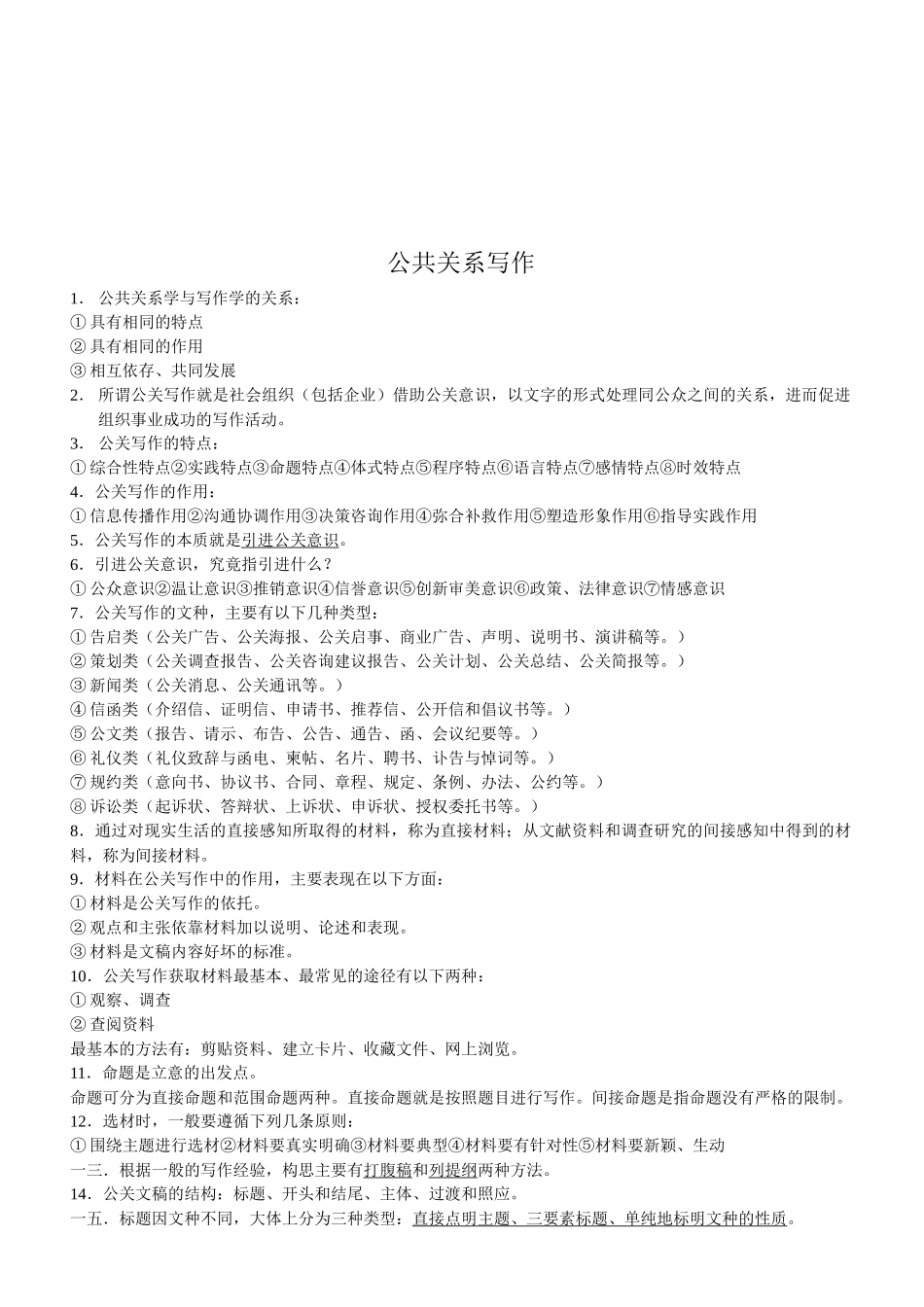 浅析公共关系写作_第1页