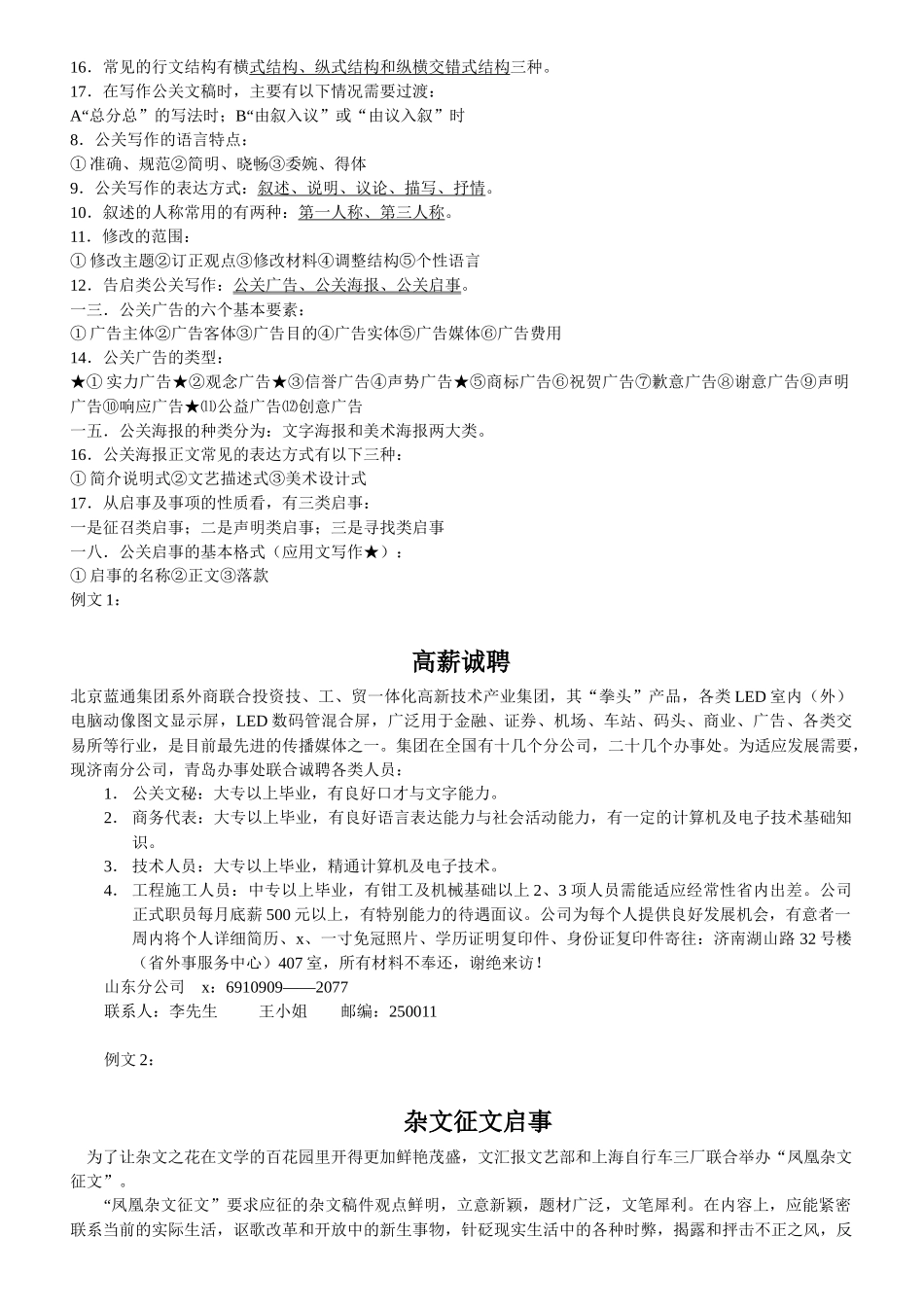 浅析公共关系写作_第2页