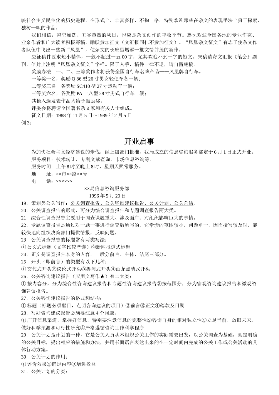 浅析公共关系写作_第3页