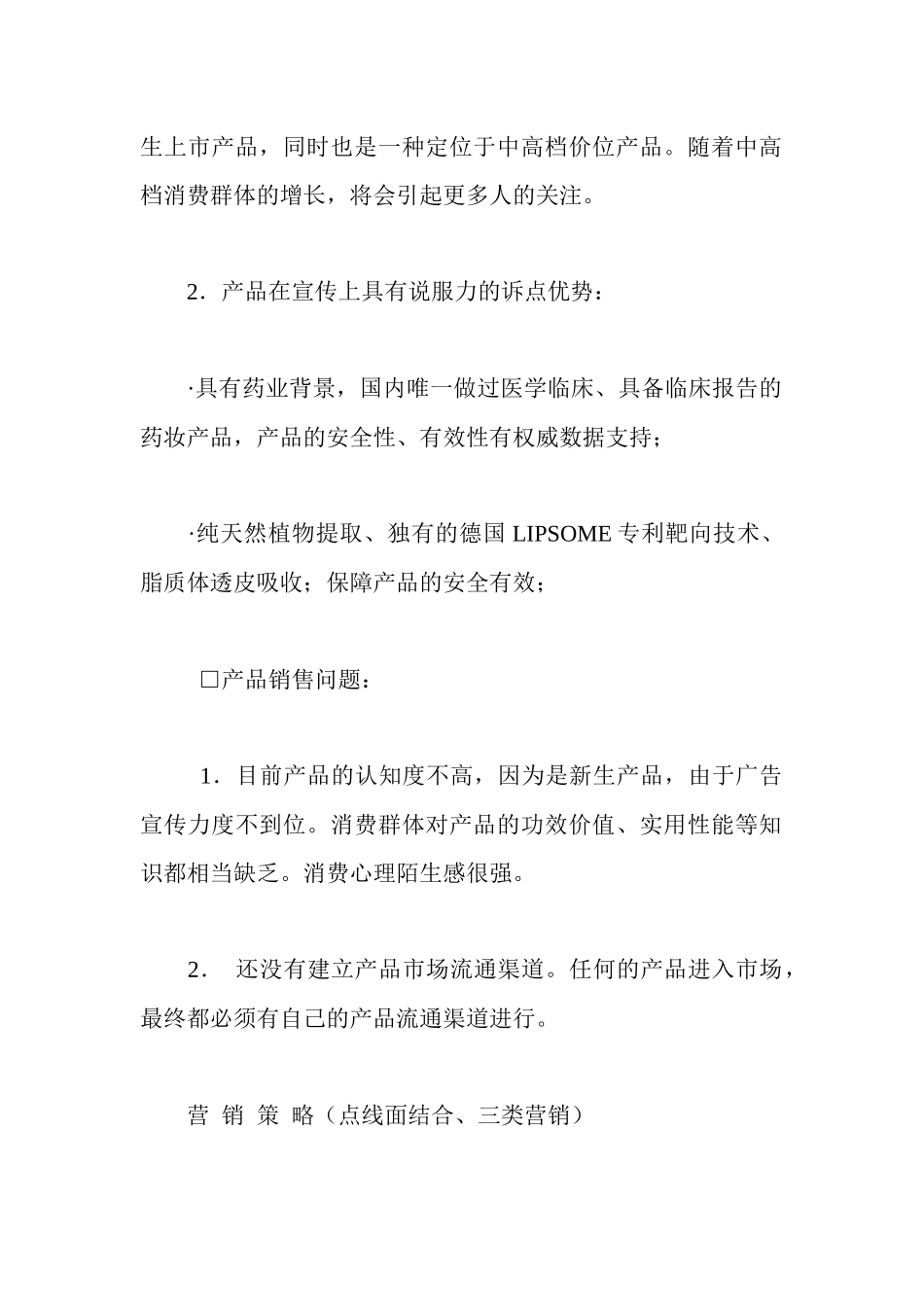 某母婴护肤产品河南市场营销策划案_第2页