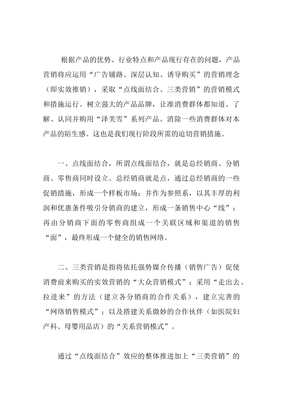 某母婴护肤产品河南市场营销策划案_第3页