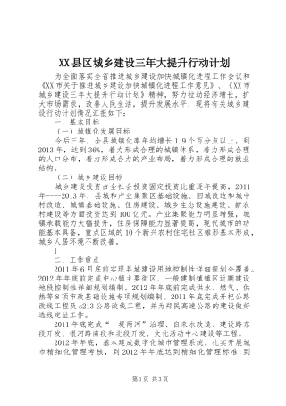 XX县区城乡建设三年大提升行动计划