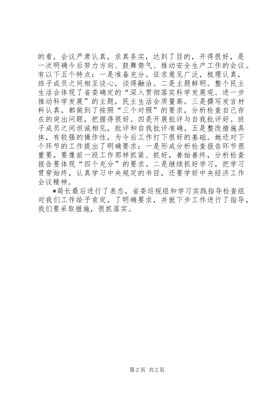 安全监管局工作计划_第2页