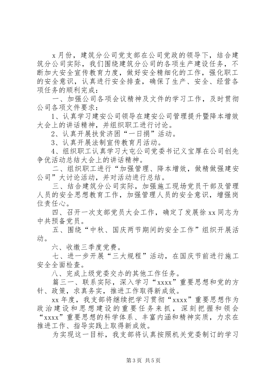 20XX年党支部每月工作计划XX年党支部工作计划_第3页