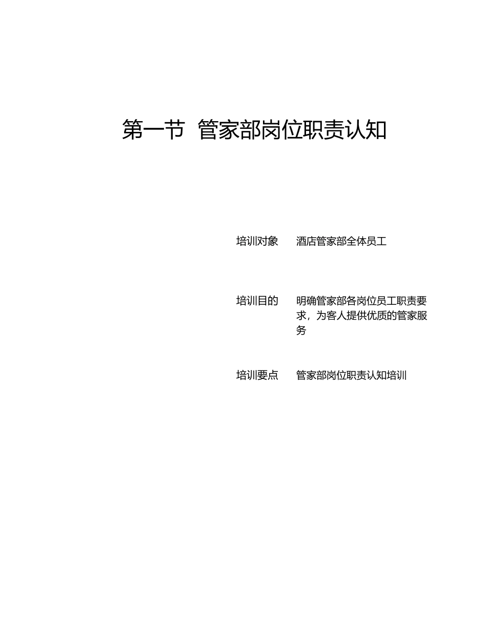 第四章管家部管理与服务技能培训_第2页