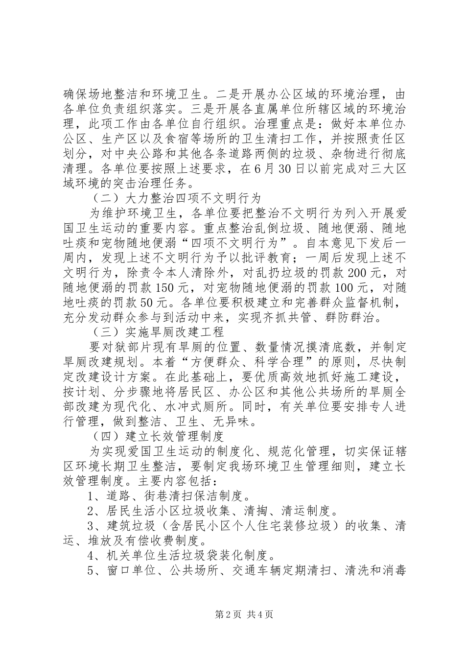 [爱卫会关于深入开展爱国卫生运动的安排意见]深入开展_第2页