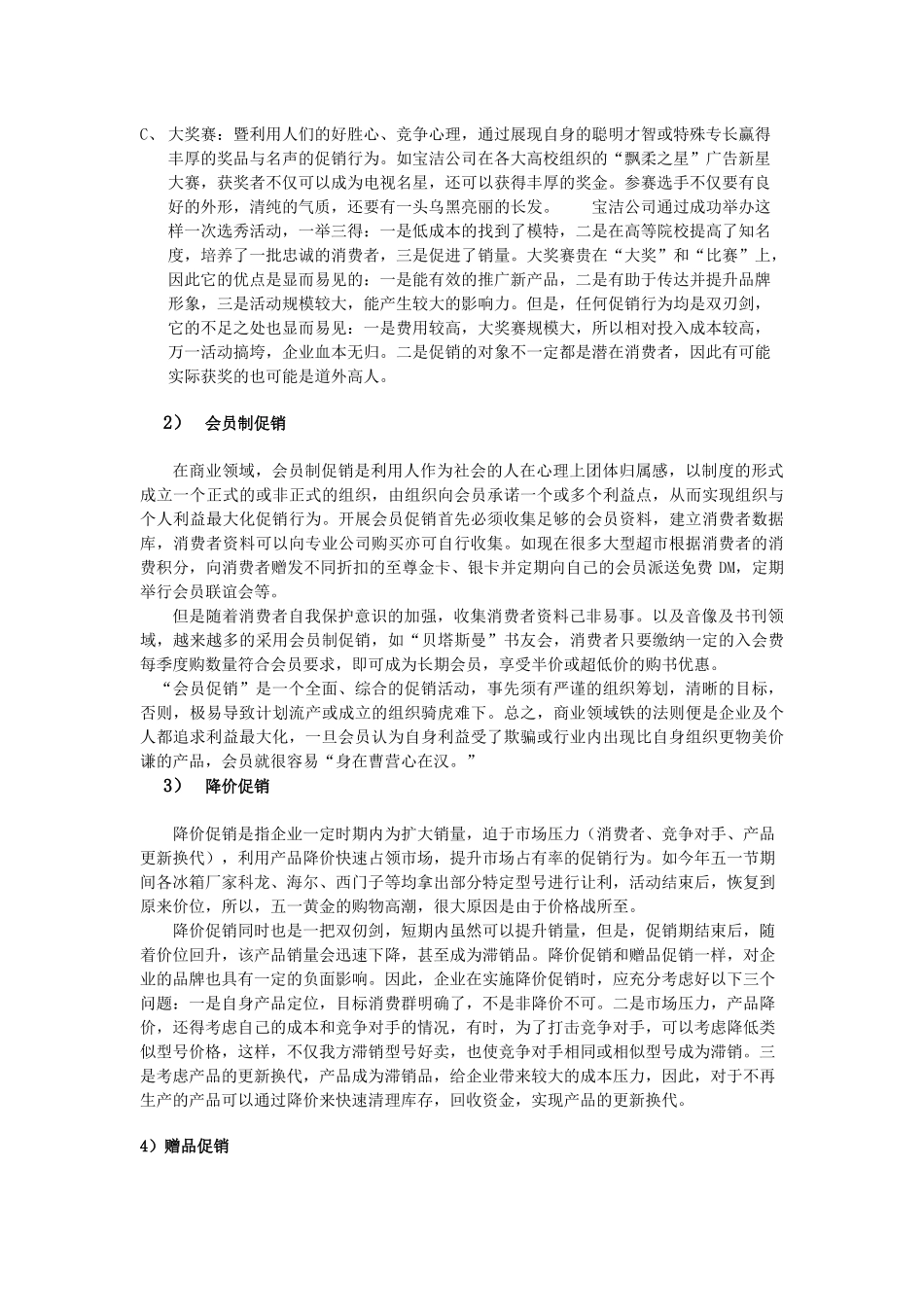 连锁门店管理促销_第3页