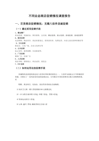 连锁门店管理促销