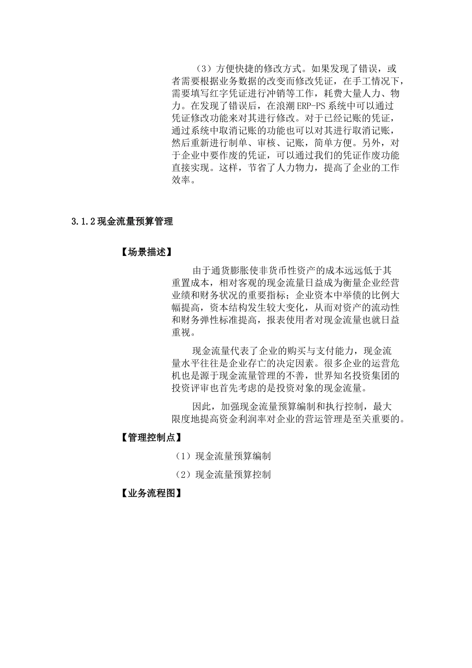 财务管理业务场景方案_第3页