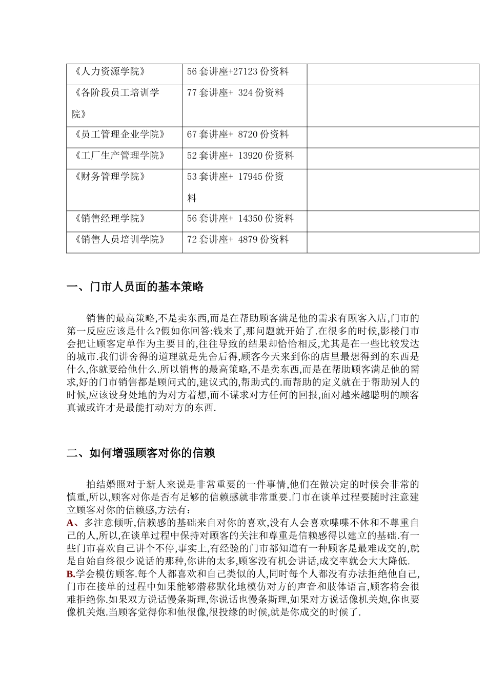 门市销售必读教材_第2页