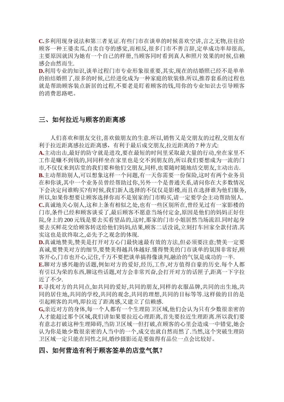 门市销售必读教材_第3页