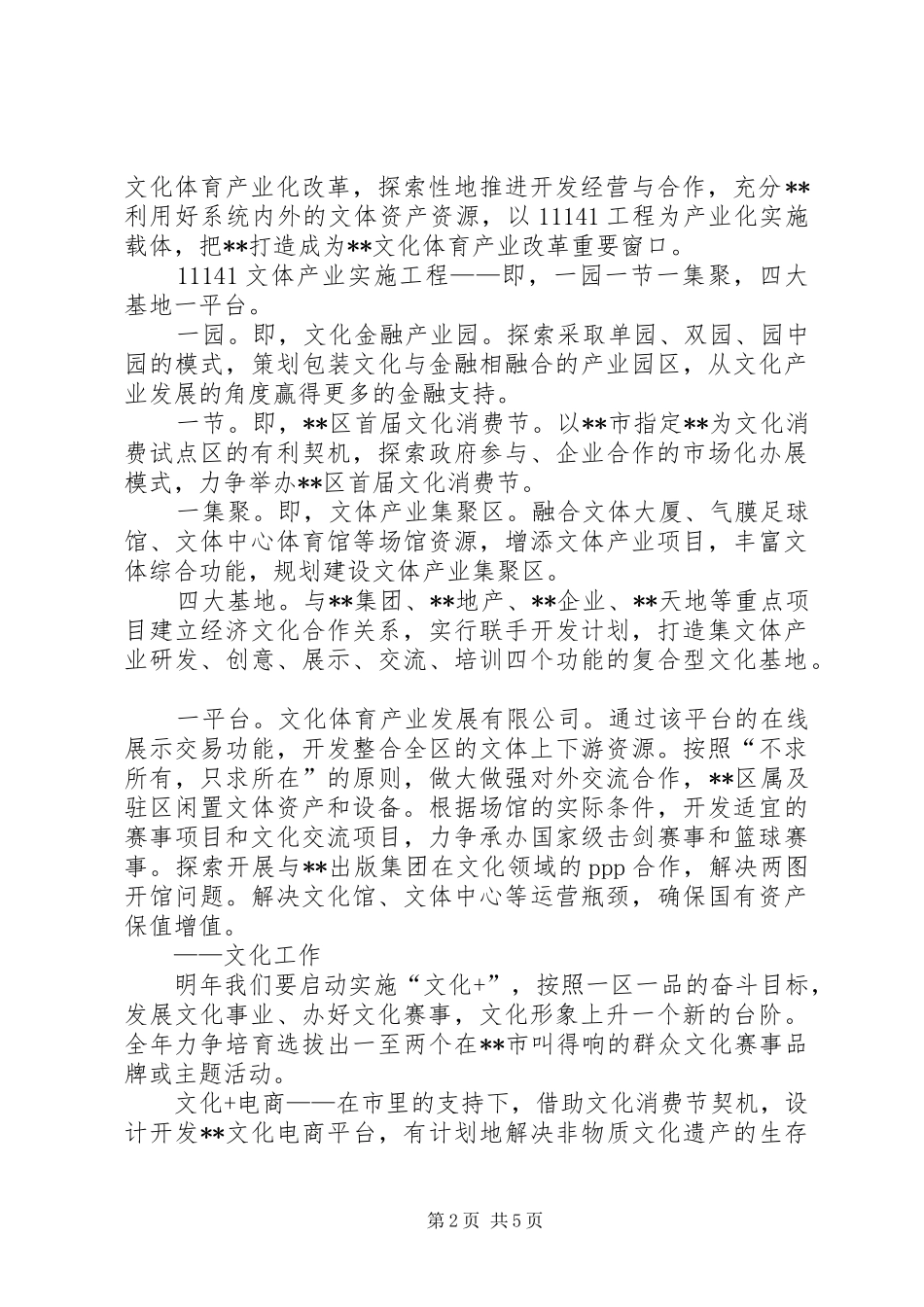 XX年区文体局工作计划_第2页
