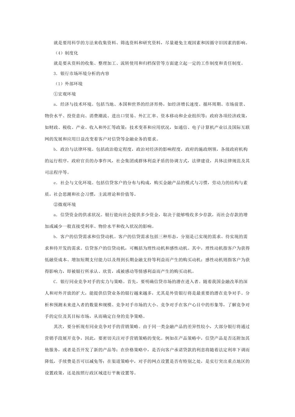 第二章 个人贷款营销_第2页