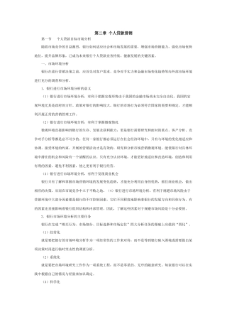 第二章 个人贷款营销
