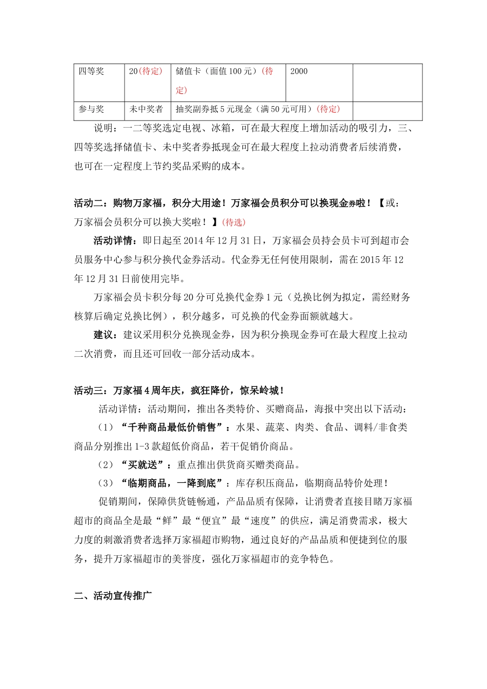 超市店庆促销活动策划书(5页)_第2页