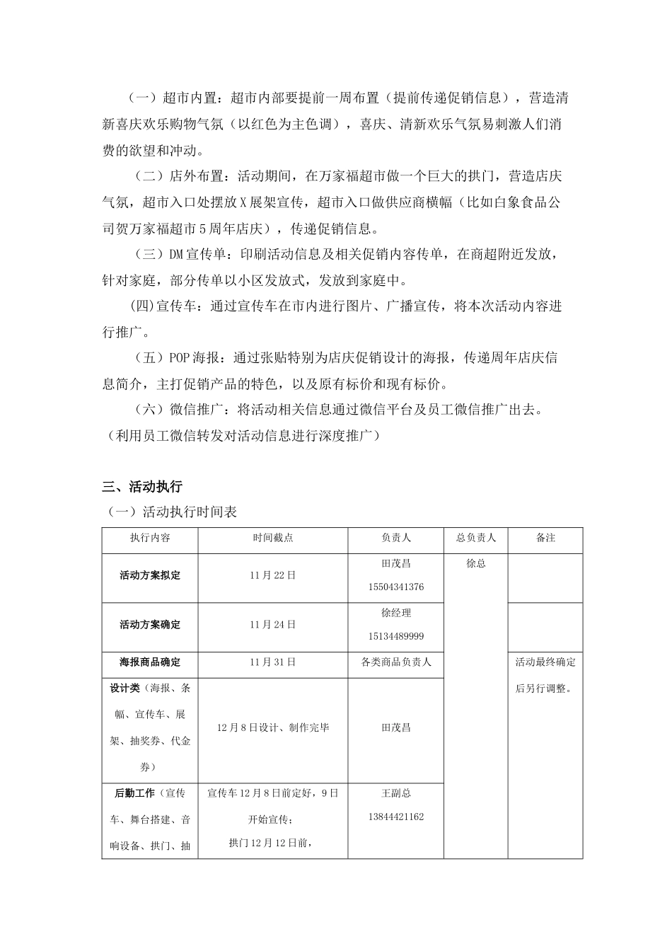 超市店庆促销活动策划书(5页)_第3页