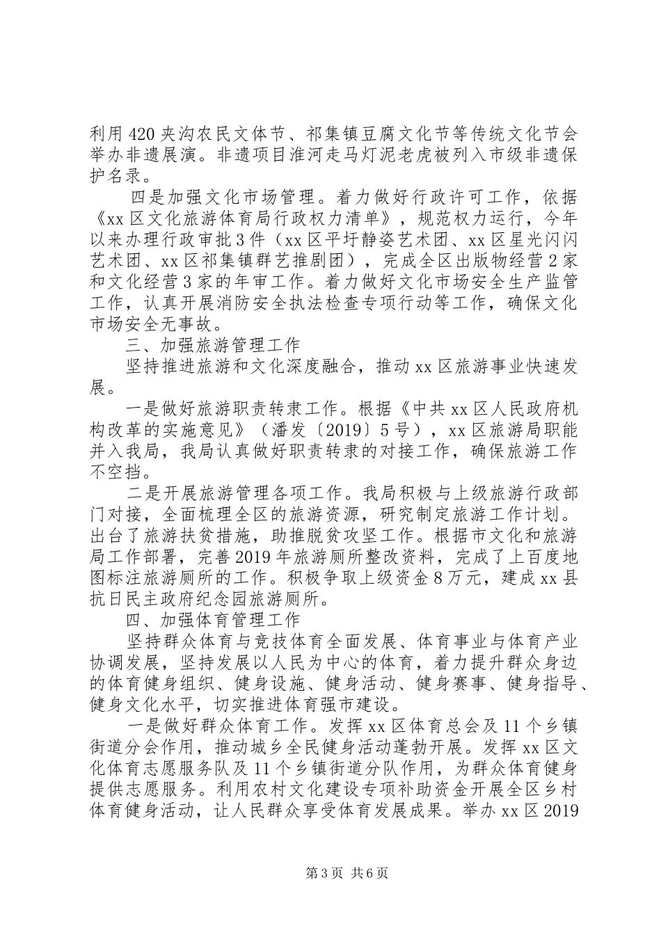 XX区文旅体局XX年工作总结及XX年工作计划_第3页