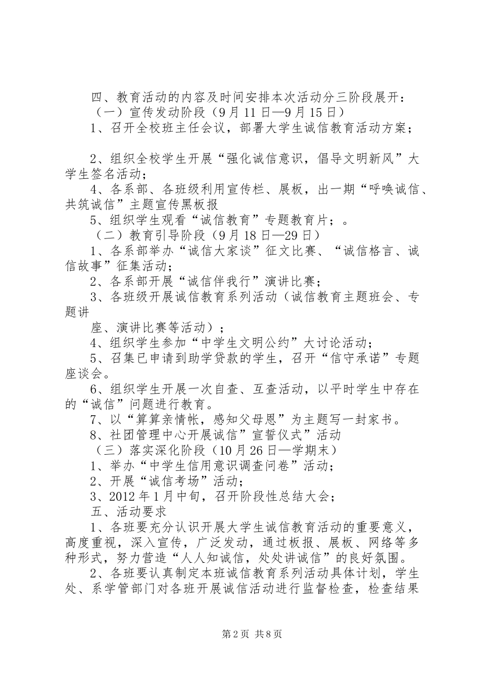 “诚信教育”活动计划_第2页