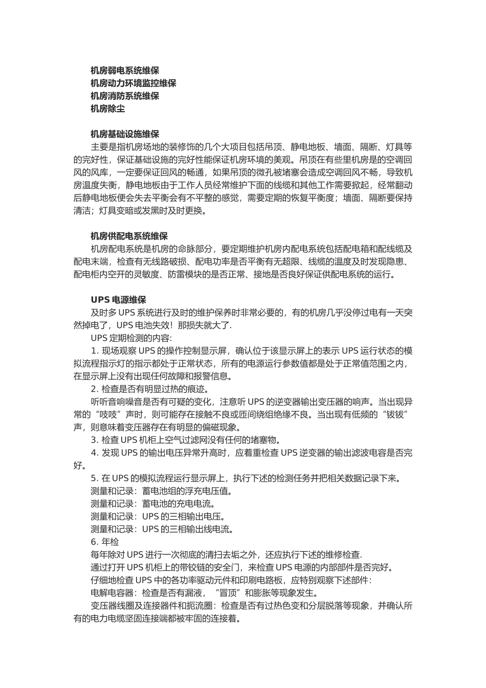 机房外包服务简介_第2页