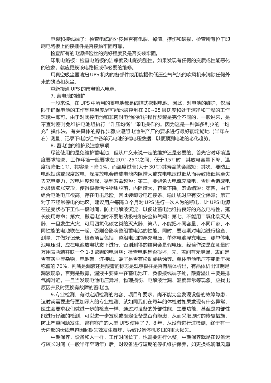 机房外包服务简介_第3页