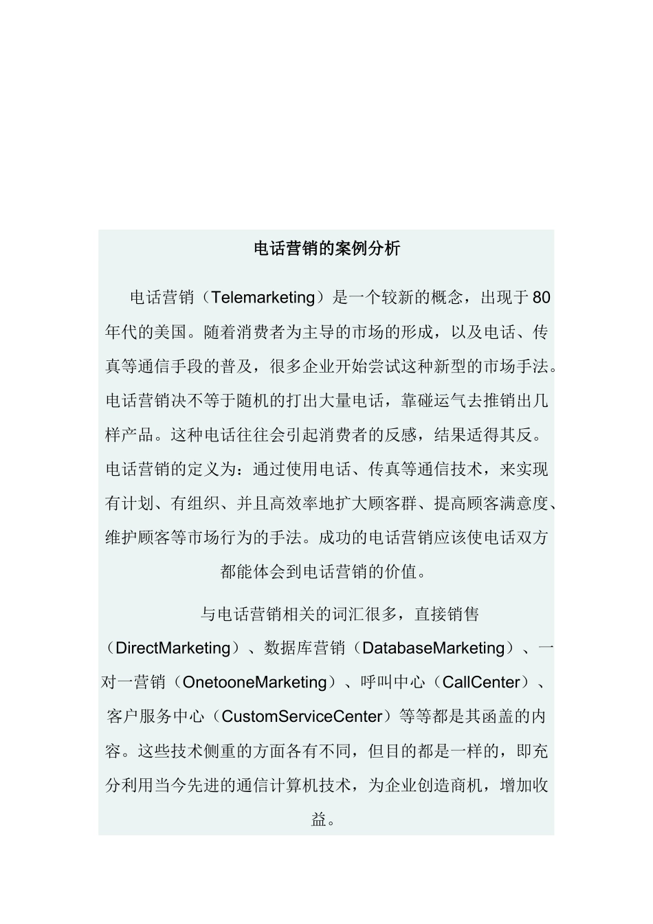电话营销的案例解析_第1页