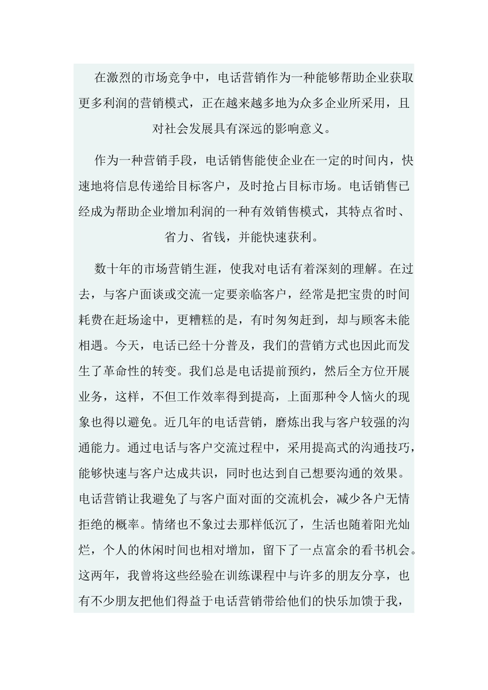 电话营销的案例解析_第2页