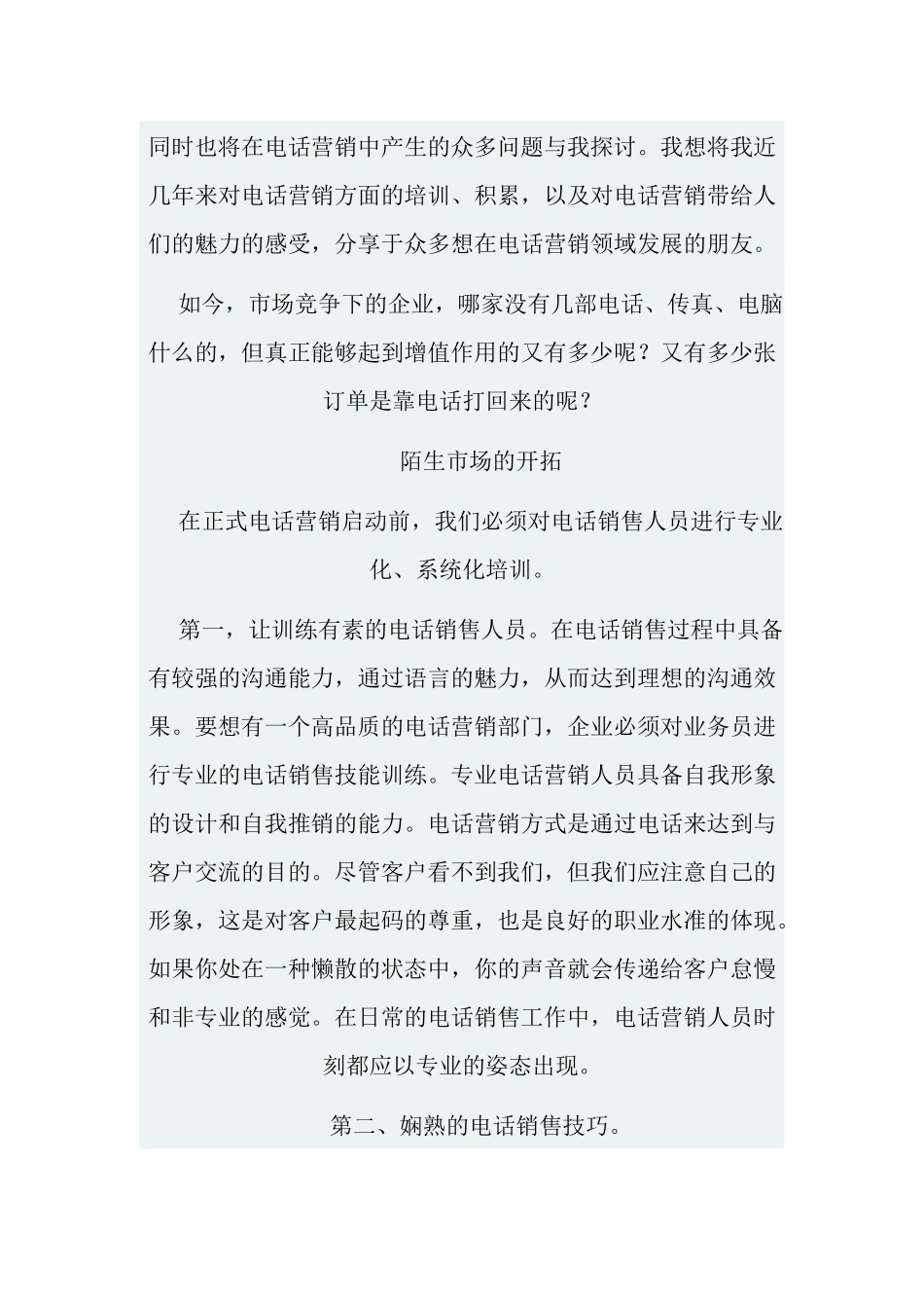 电话营销的案例解析_第3页