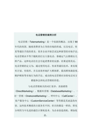 电话营销的案例解析