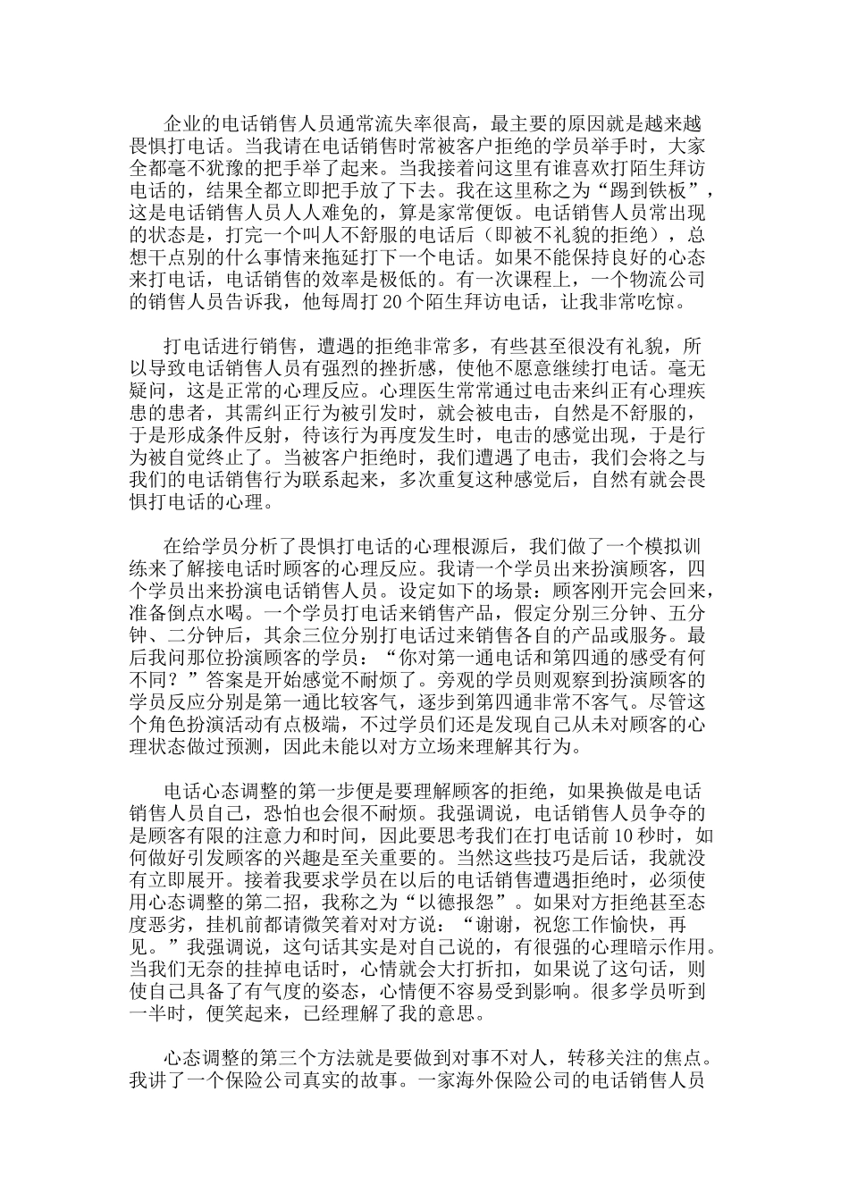 电话销售技巧训练实录_第2页
