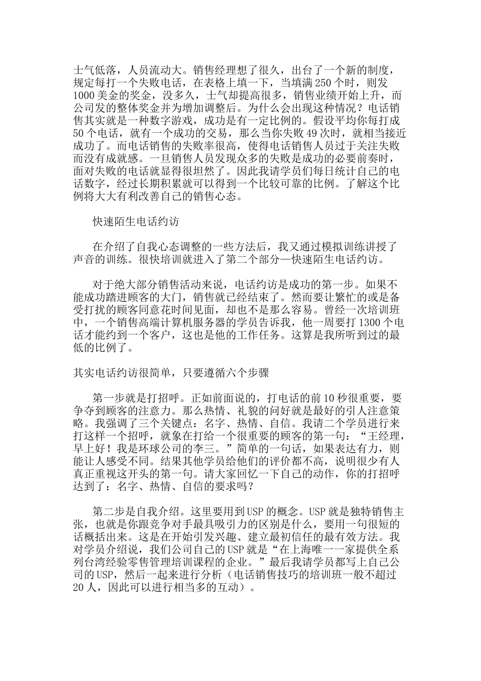 电话销售技巧训练实录_第3页
