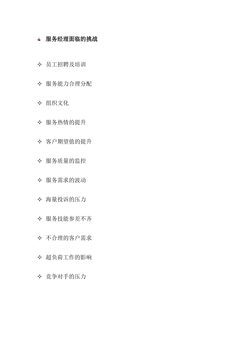 美的金牌服务-客户至尊管理教材_第2页