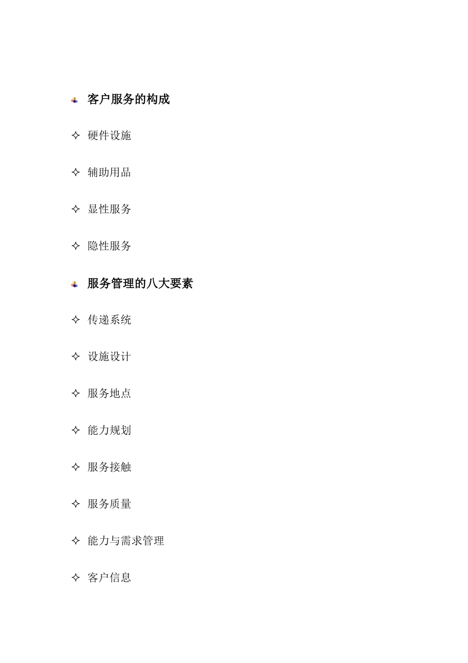 美的金牌服务-客户至尊管理教材_第3页